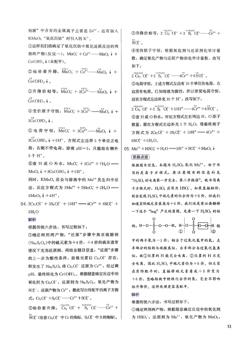 答案解析_2026版李政1000题+冲刺600题（无水印）_2026李政冲刺600题