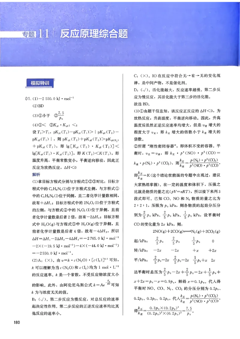 答案解析_2026版李政1000题+冲刺600题（无水印）_2026李政冲刺600题