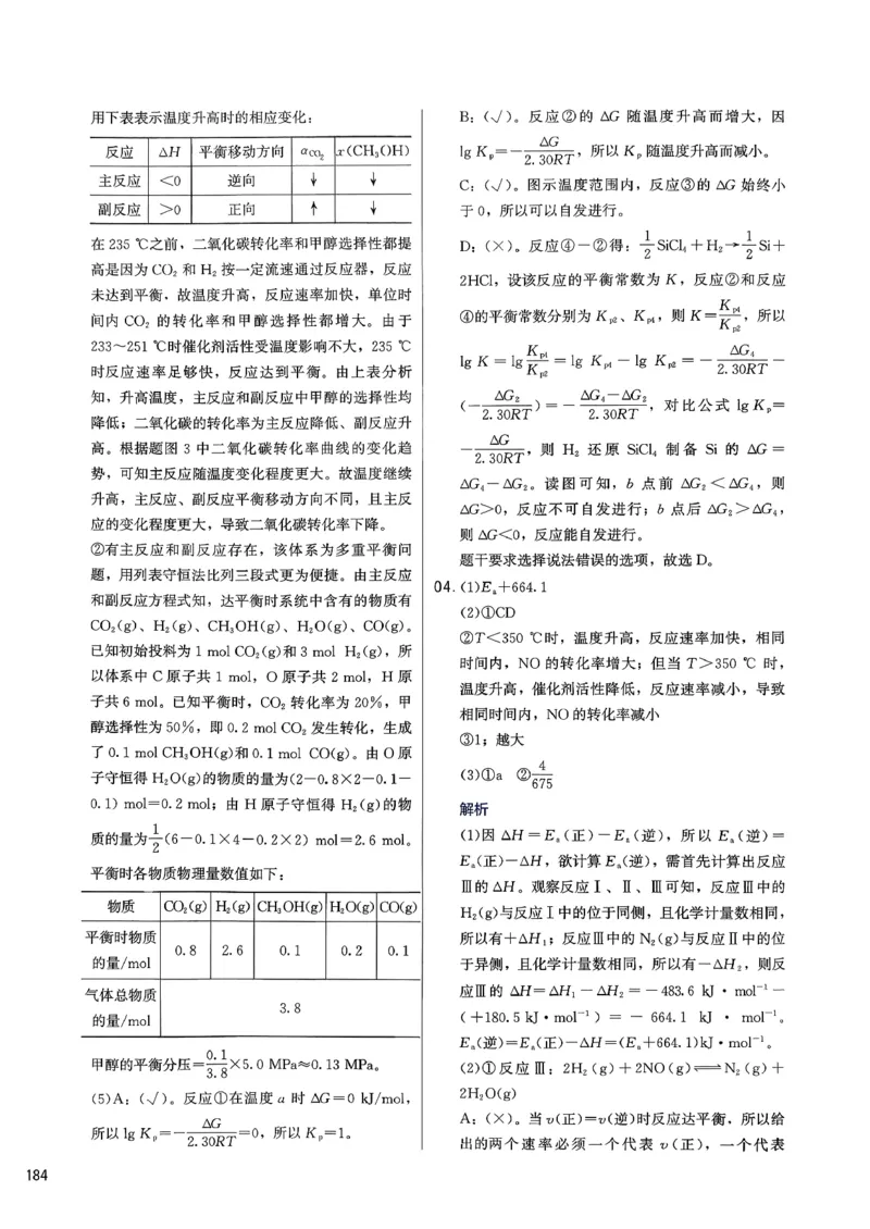 答案解析_2026版李政1000题+冲刺600题（无水印）_2026李政冲刺600题