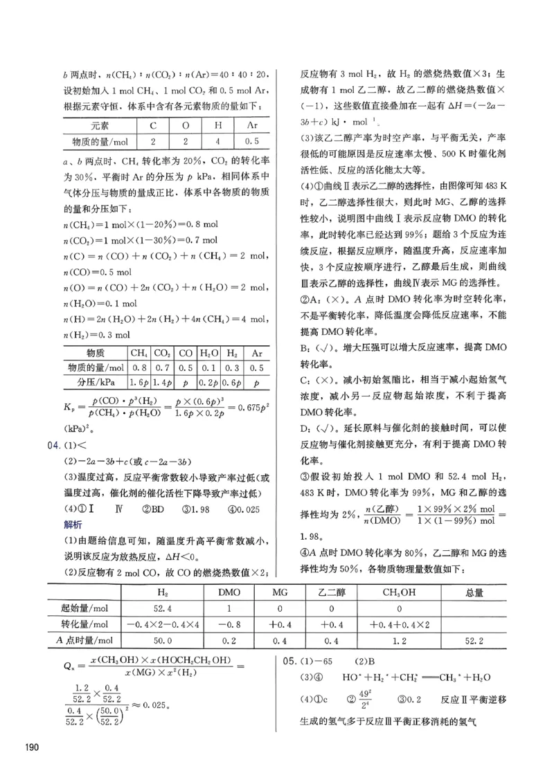 答案解析_2026版李政1000题+冲刺600题（无水印）_2026李政冲刺600题