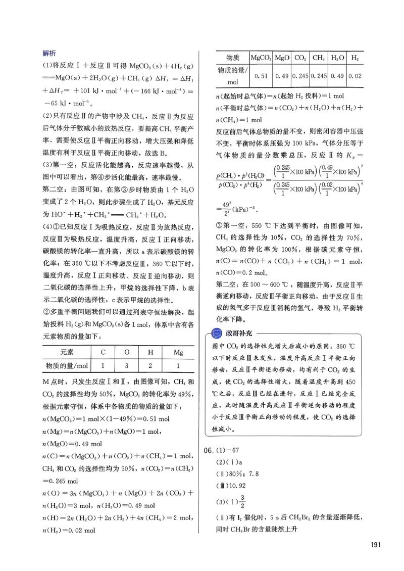 答案解析_2026版李政1000题+冲刺600题（无水印）_2026李政冲刺600题