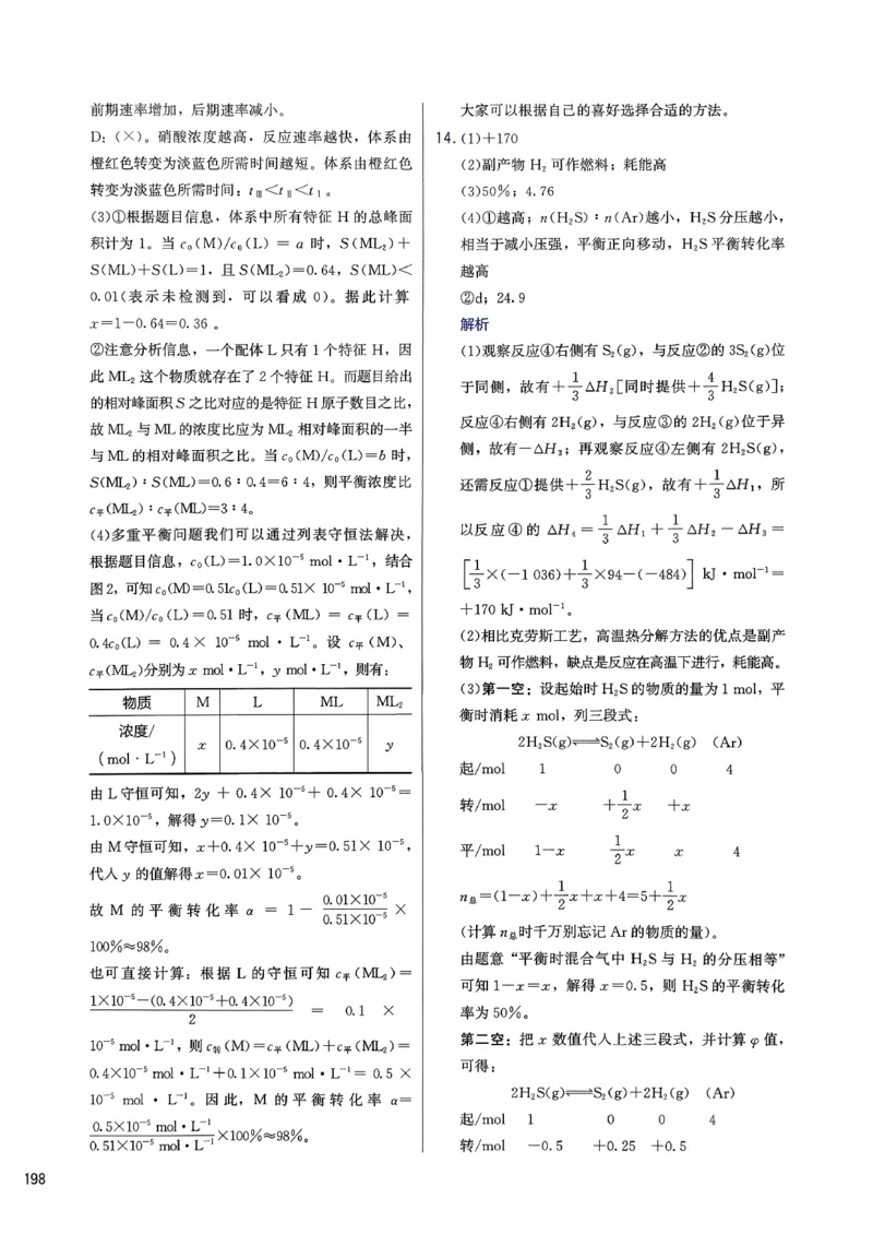 答案解析_2026版李政1000题+冲刺600题（无水印）_2026李政冲刺600题