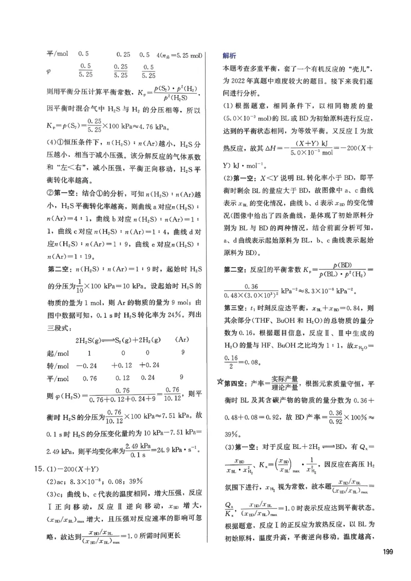 答案解析_2026版李政1000题+冲刺600题（无水印）_2026李政冲刺600题