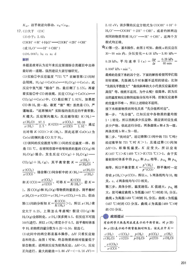 答案解析_2026版李政1000题+冲刺600题（无水印）_2026李政冲刺600题