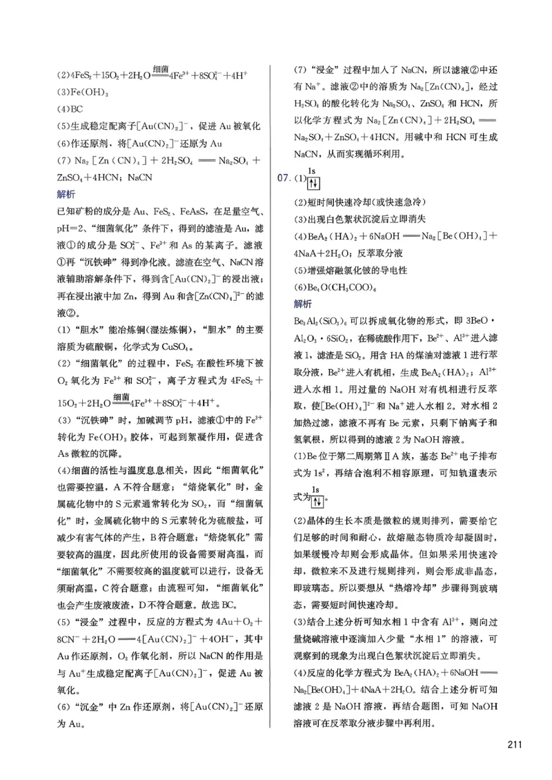 答案解析_2026版李政1000题+冲刺600题（无水印）_2026李政冲刺600题