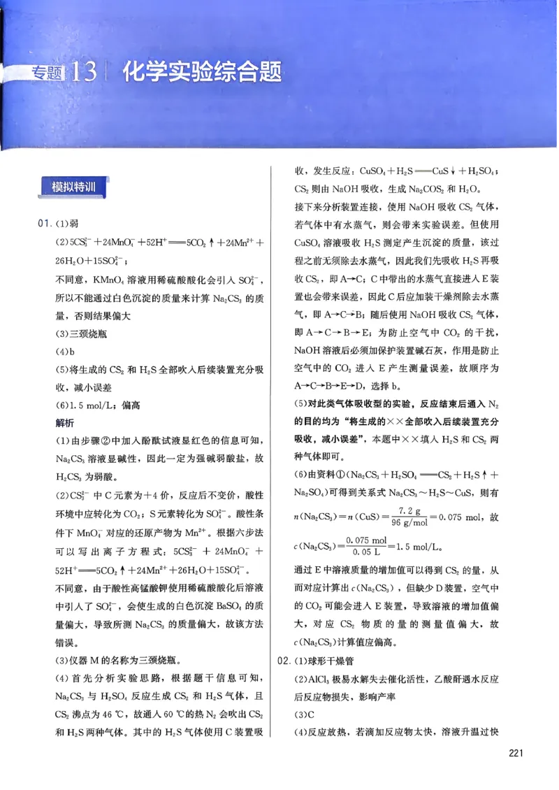 答案解析_2026版李政1000题+冲刺600题（无水印）_2026李政冲刺600题