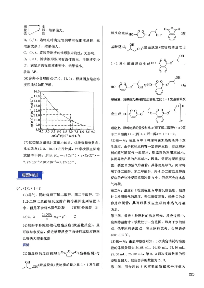 答案解析_2026版李政1000题+冲刺600题（无水印）_2026李政冲刺600题