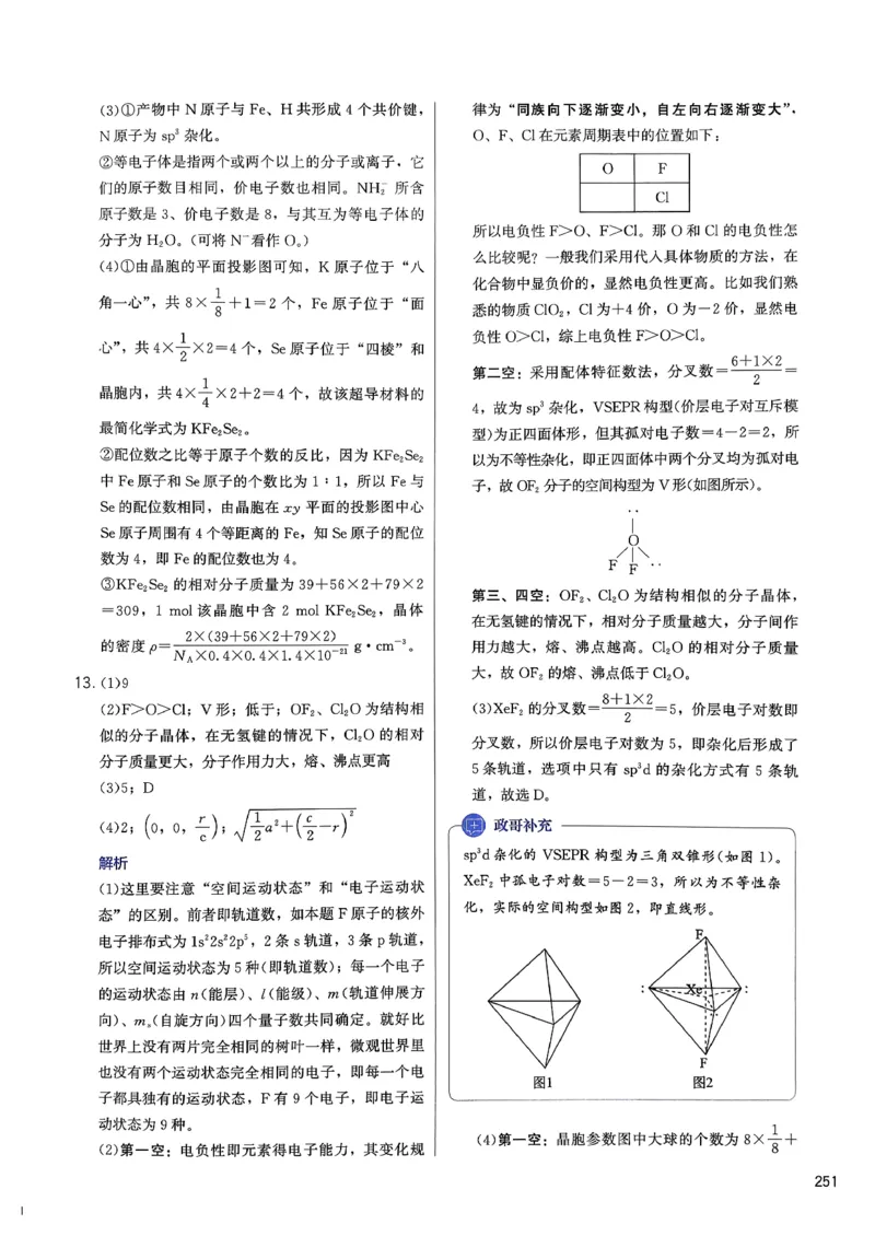 答案解析_2026版李政1000题+冲刺600题（无水印）_2026李政冲刺600题