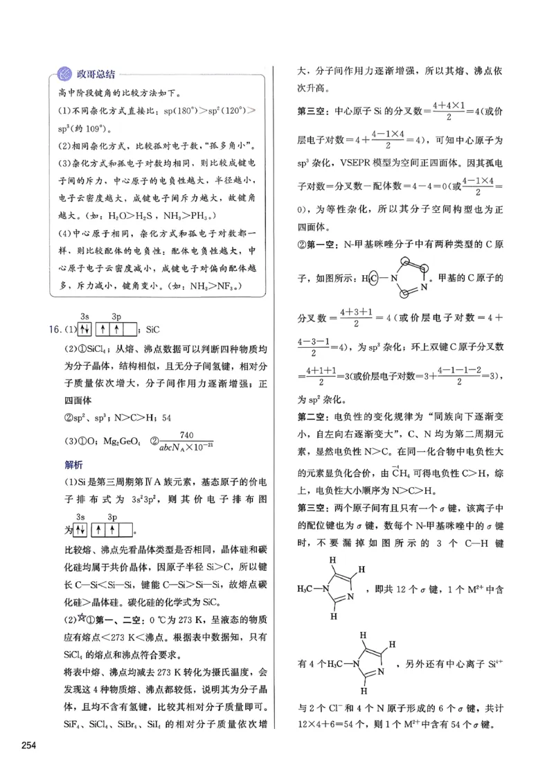 答案解析_2026版李政1000题+冲刺600题（无水印）_2026李政冲刺600题