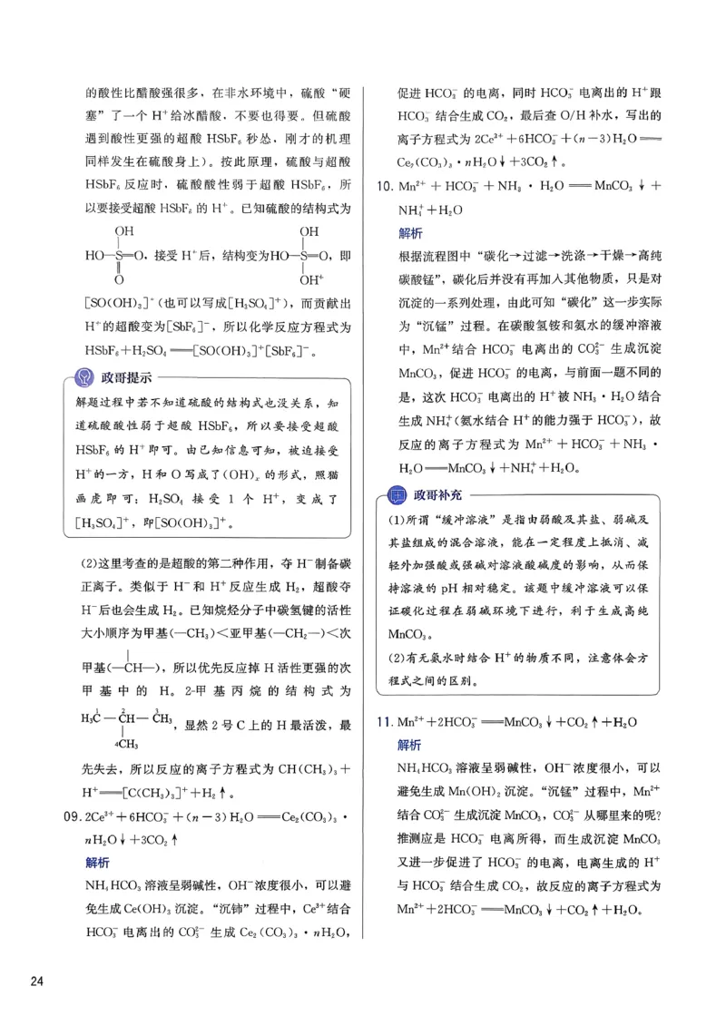 答案解析_2026版李政1000题+冲刺600题（无水印）_2026李政冲刺600题