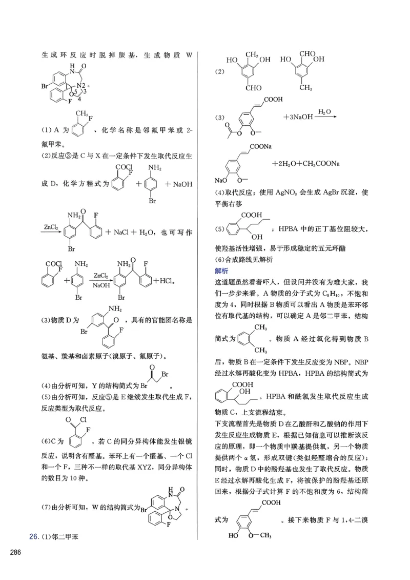 答案解析_2026版李政1000题+冲刺600题（无水印）_2026李政冲刺600题