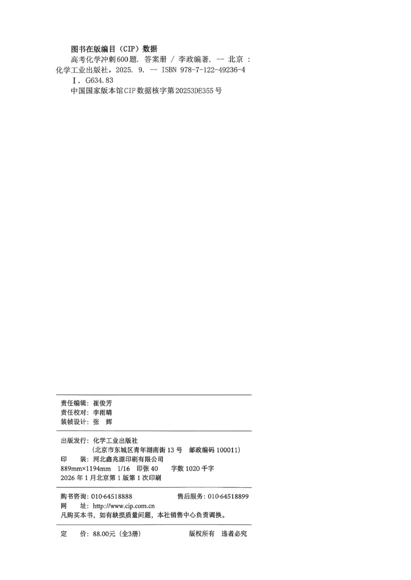 答案解析_2026版李政1000题+冲刺600题（无水印）_2026李政冲刺600题