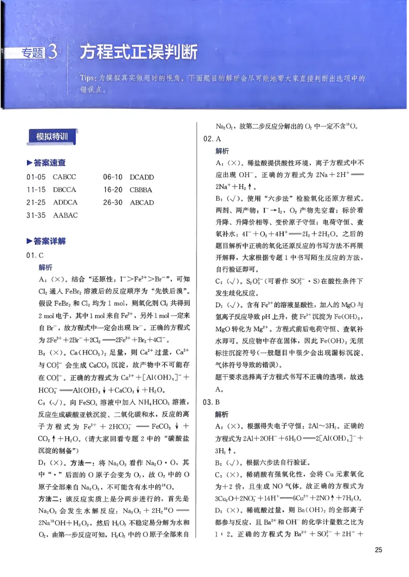 答案解析_2026版李政1000题+冲刺600题（无水印）_2026李政冲刺600题