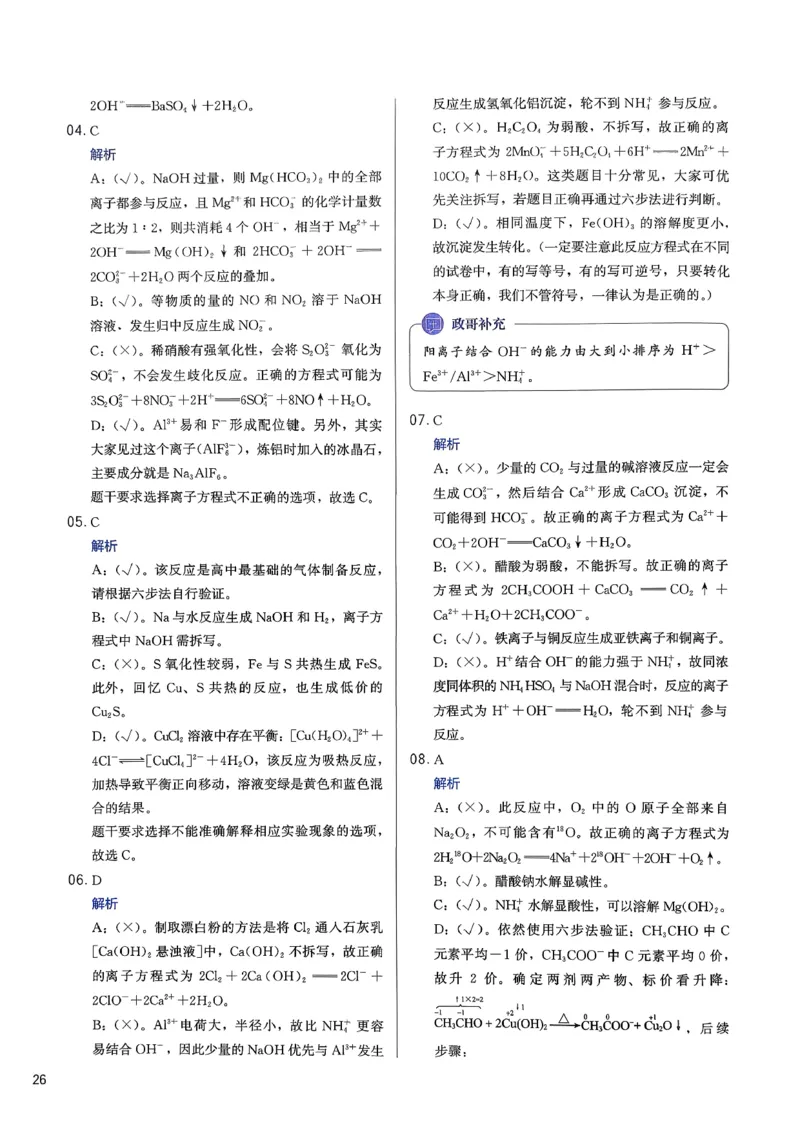 答案解析_2026版李政1000题+冲刺600题（无水印）_2026李政冲刺600题