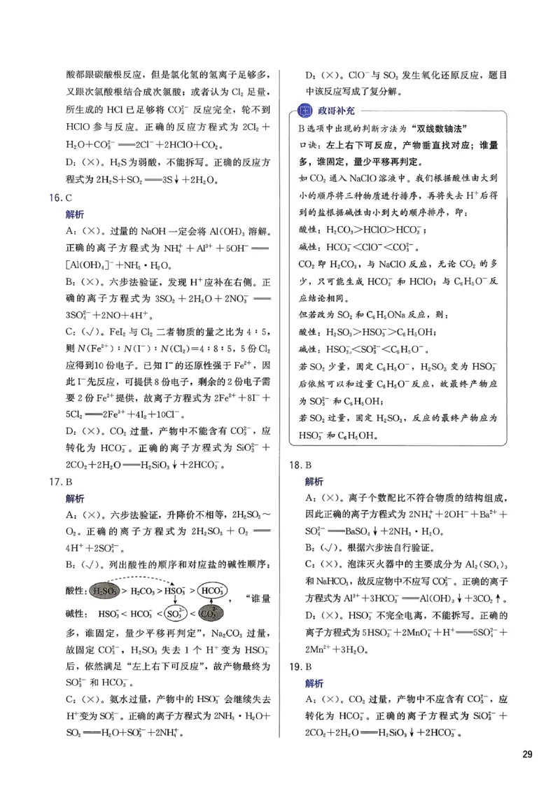答案解析_2026版李政1000题+冲刺600题（无水印）_2026李政冲刺600题