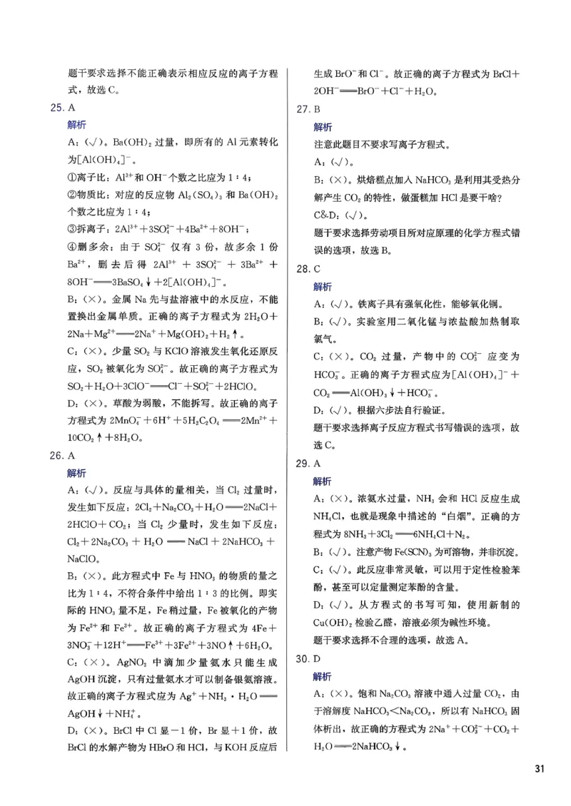 答案解析_2026版李政1000题+冲刺600题（无水印）_2026李政冲刺600题