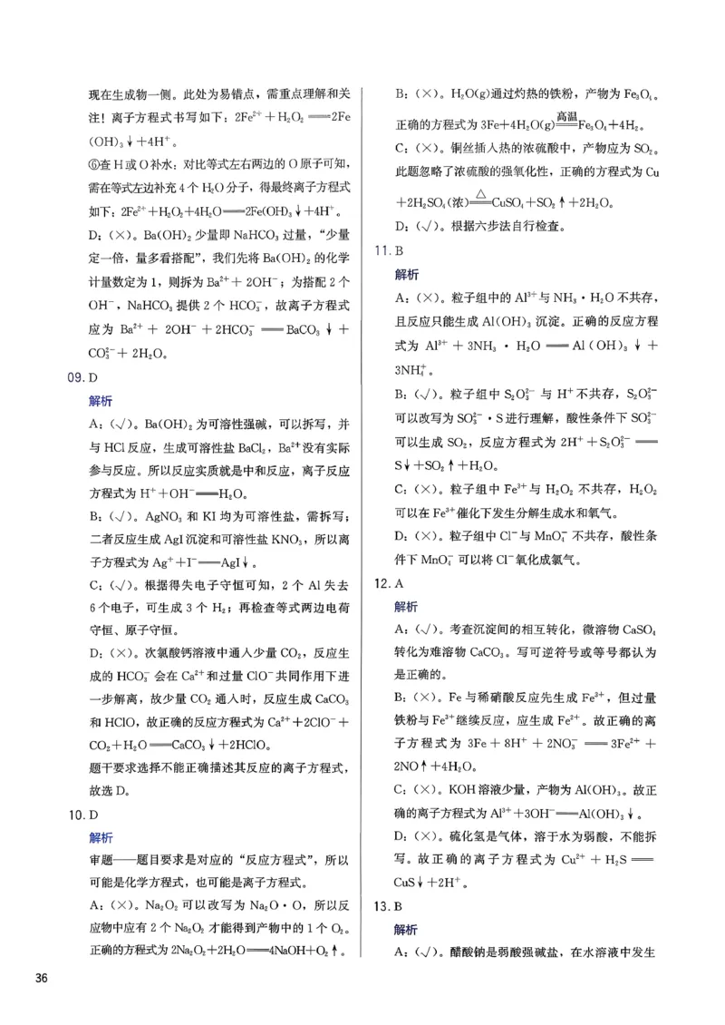 答案解析_2026版李政1000题+冲刺600题（无水印）_2026李政冲刺600题