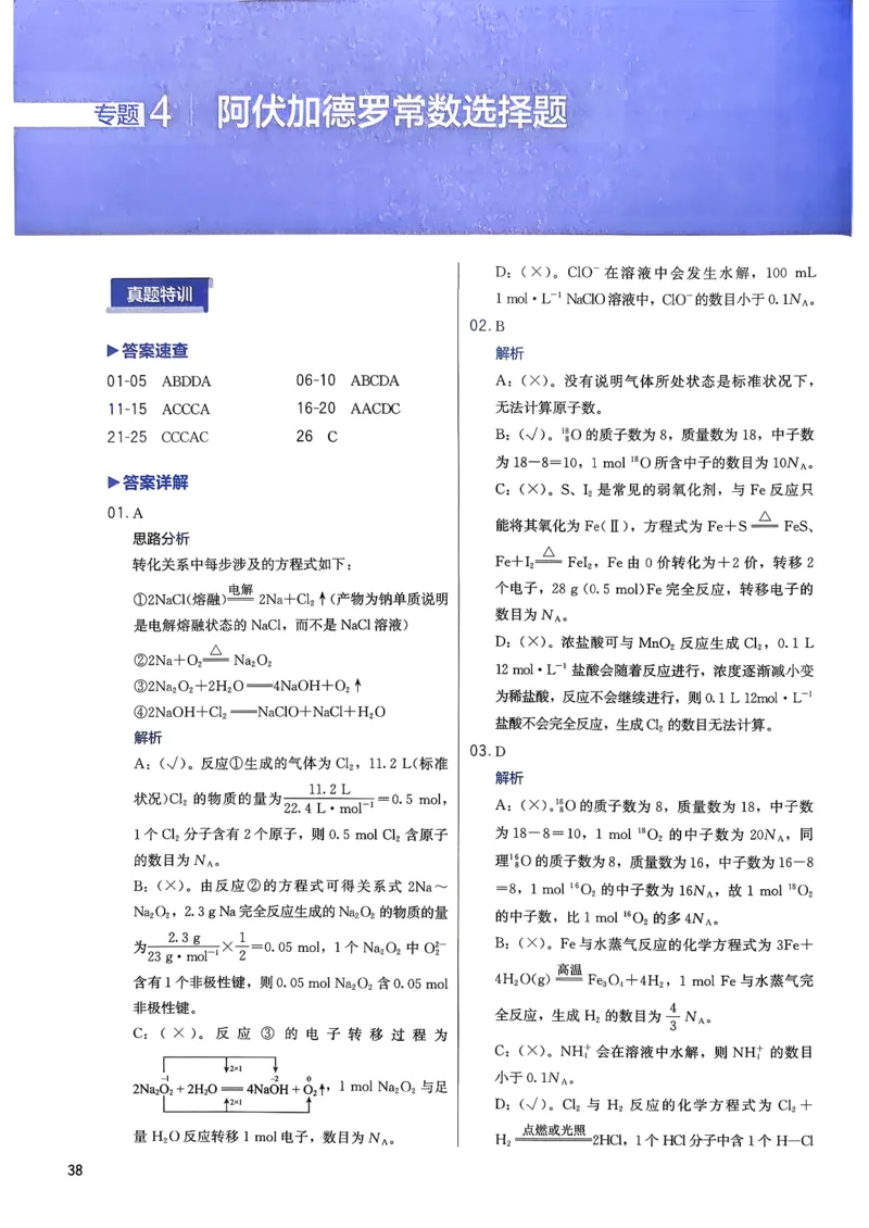 答案解析_2026版李政1000题+冲刺600题（无水印）_2026李政冲刺600题