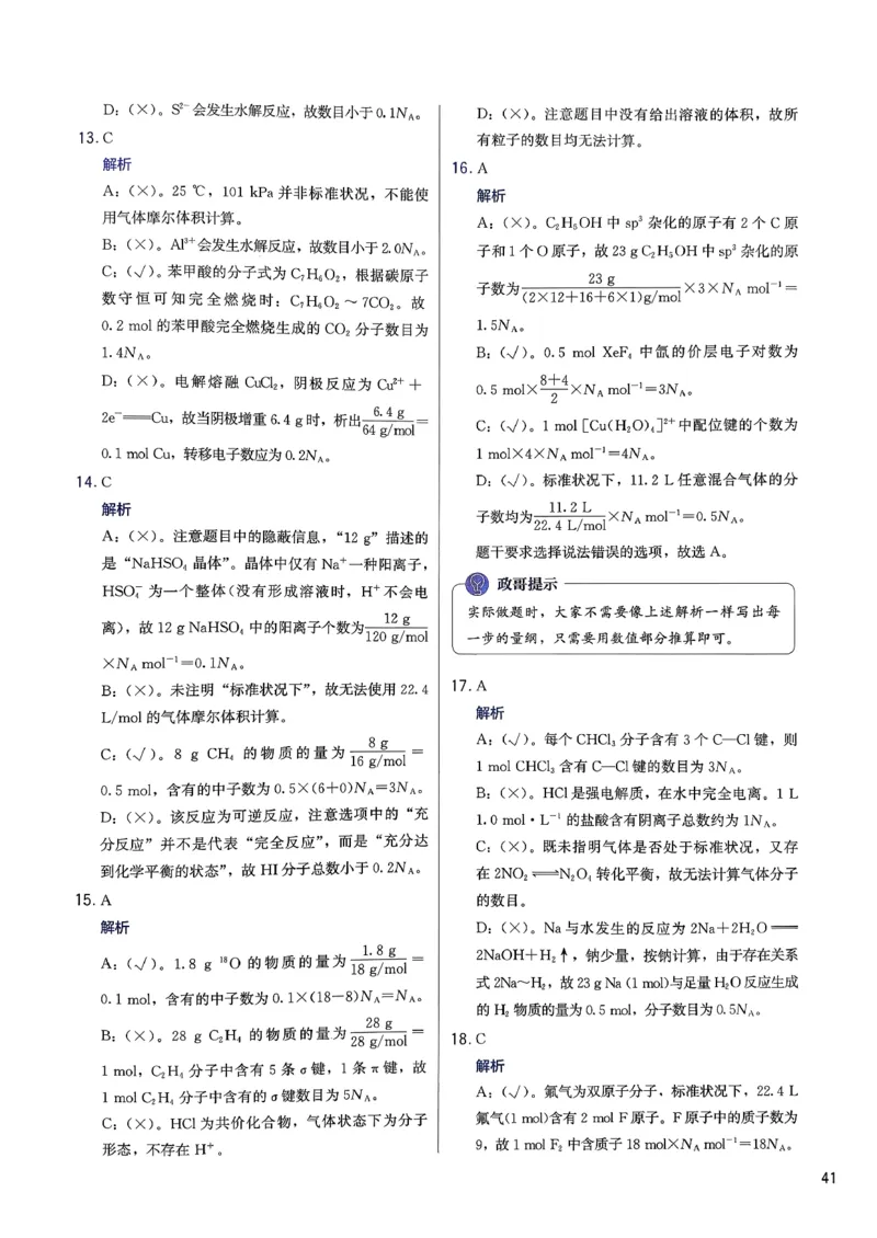 答案解析_2026版李政1000题+冲刺600题（无水印）_2026李政冲刺600题