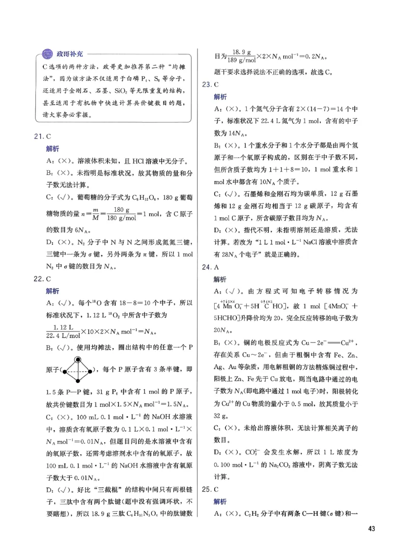 答案解析_2026版李政1000题+冲刺600题（无水印）_2026李政冲刺600题