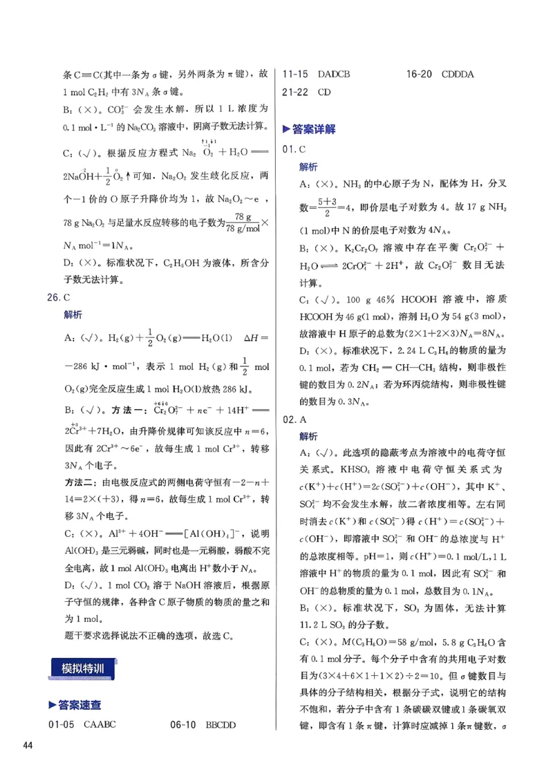 答案解析_2026版李政1000题+冲刺600题（无水印）_2026李政冲刺600题