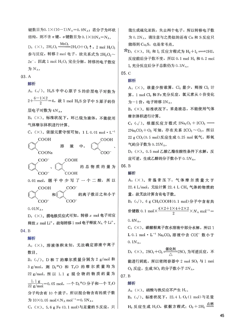 答案解析_2026版李政1000题+冲刺600题（无水印）_2026李政冲刺600题