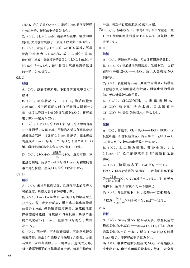 答案解析_2026版李政1000题+冲刺600题（无水印）_2026李政冲刺600题