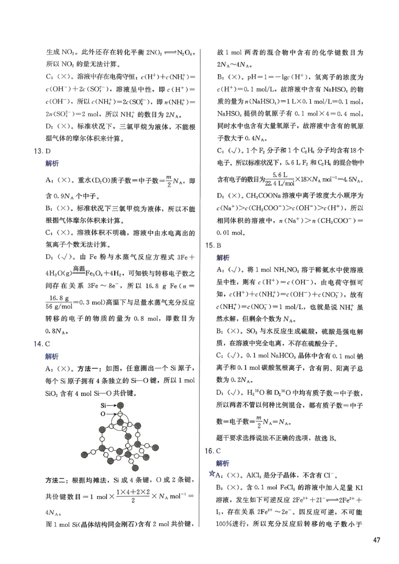 答案解析_2026版李政1000题+冲刺600题（无水印）_2026李政冲刺600题