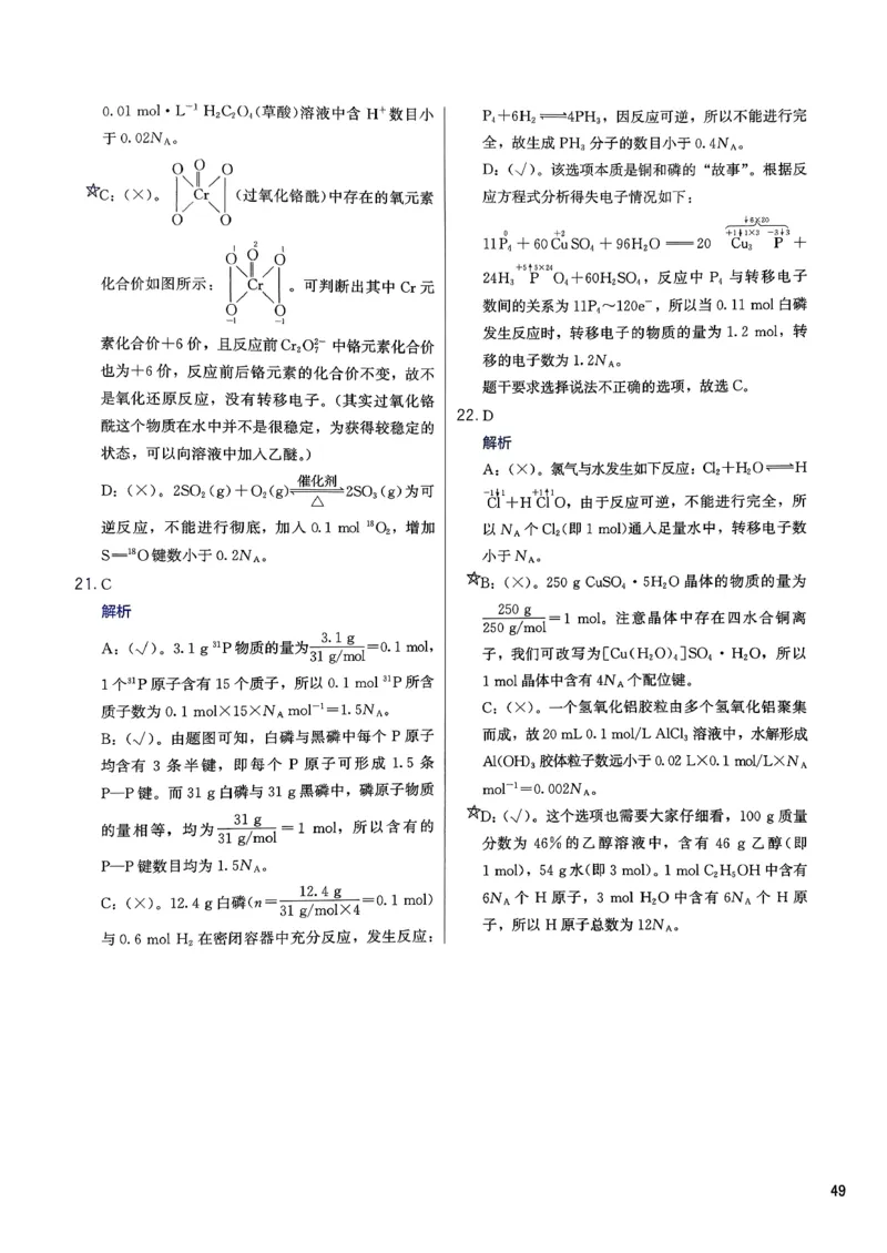 答案解析_2026版李政1000题+冲刺600题（无水印）_2026李政冲刺600题