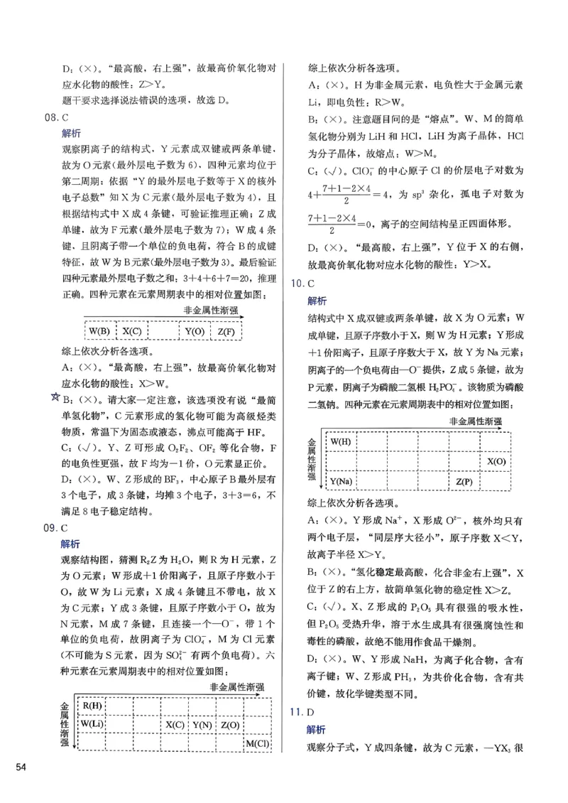 答案解析_2026版李政1000题+冲刺600题（无水印）_2026李政冲刺600题