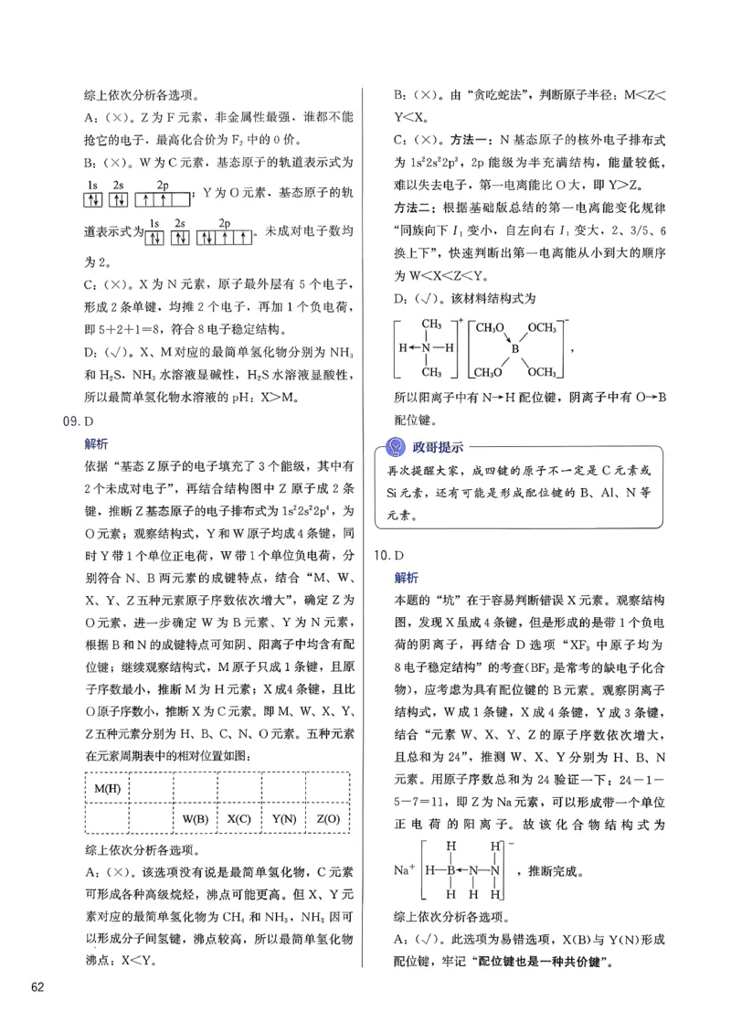 答案解析_2026版李政1000题+冲刺600题（无水印）_2026李政冲刺600题