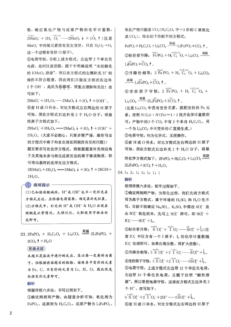 答案解析_2026版李政1000题+冲刺600题（无水印）_2026李政冲刺600题