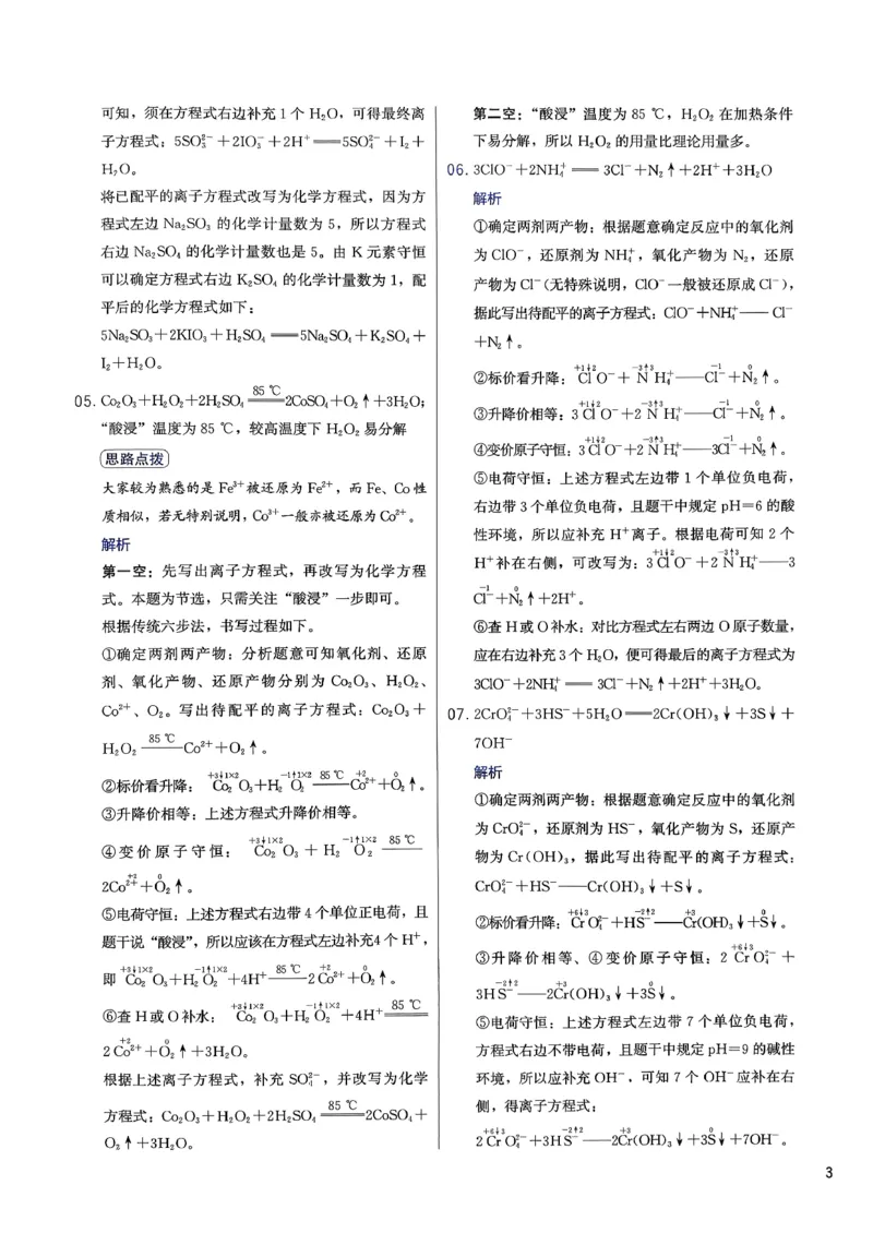 答案解析_2026版李政1000题+冲刺600题（无水印）_2026李政冲刺600题