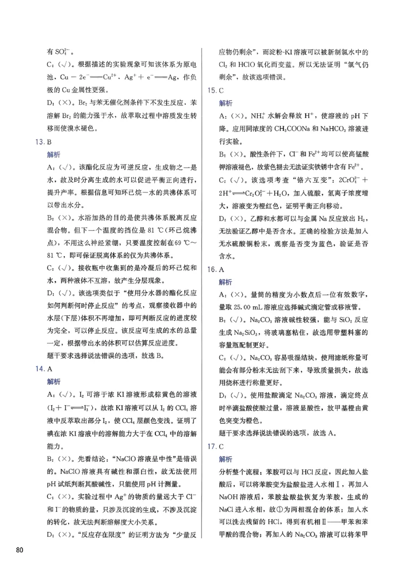 答案解析_2026版李政1000题+冲刺600题（无水印）_2026李政冲刺600题