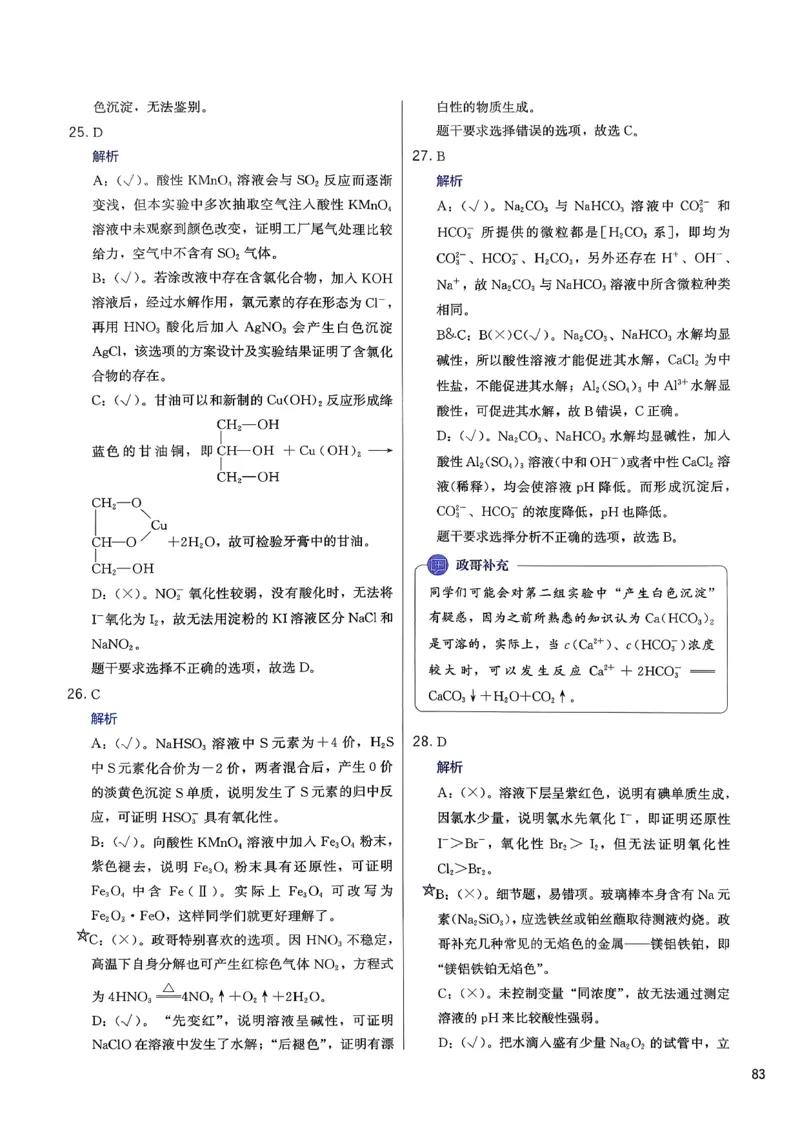 答案解析_2026版李政1000题+冲刺600题（无水印）_2026李政冲刺600题