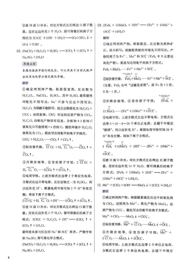答案解析_2026版李政1000题+冲刺600题（无水印）_2026李政冲刺600题