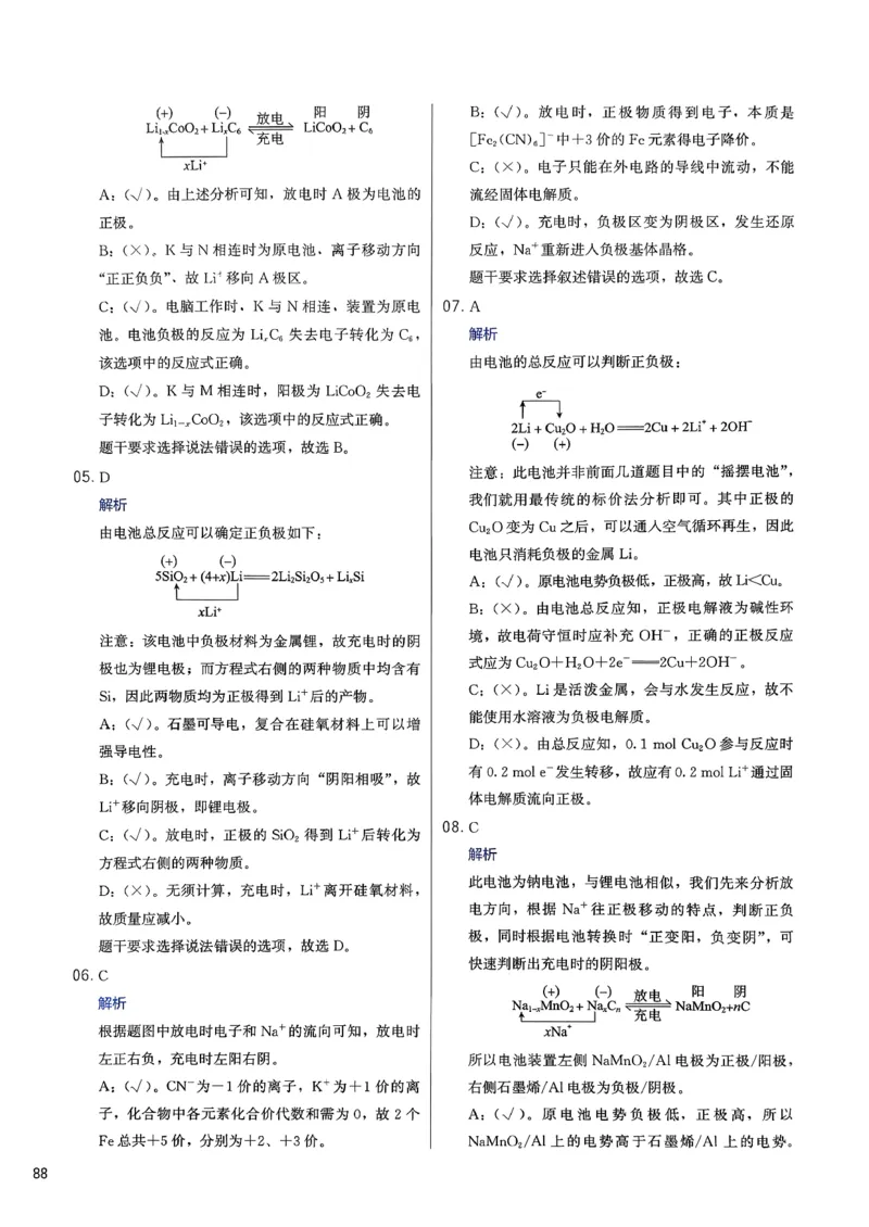 答案解析_2026版李政1000题+冲刺600题（无水印）_2026李政冲刺600题