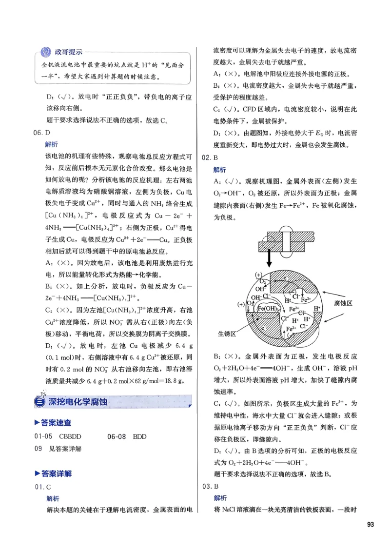 答案解析_2026版李政1000题+冲刺600题（无水印）_2026李政冲刺600题