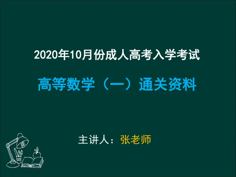 专升本《高等数学（一）》通关资料_成考本科-所有考试科目-近10年真题和答案+2026备考通关资料大全_高数一-近10年真题和答案+2026成考本科备考通关资料大全