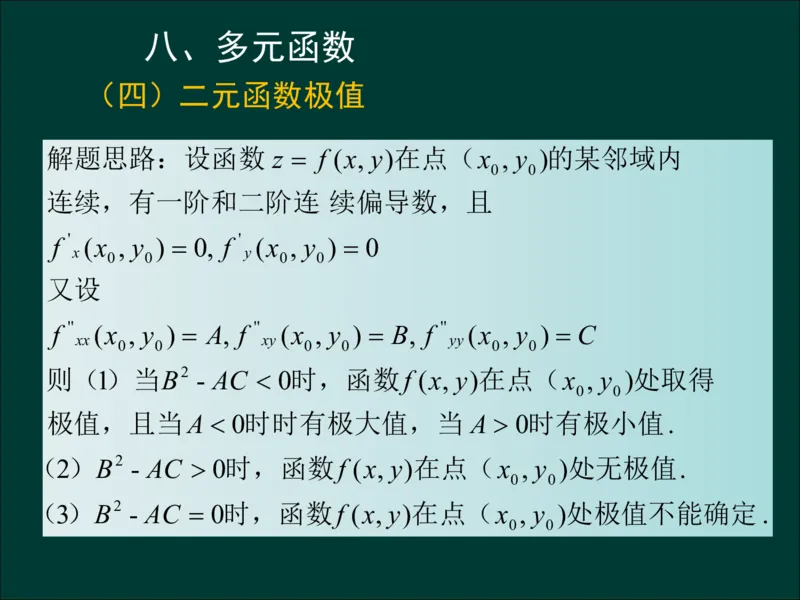 专升本《高等数学（一）》通关资料_成考本科-所有考试科目-近10年真题和答案+2026备考通关资料大全_高数一-近10年真题和答案+2026成考本科备考通关资料大全
