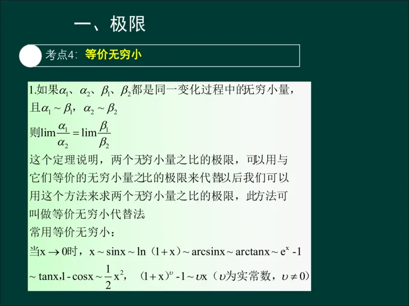 专升本《高等数学（一）》通关资料_成考本科-所有考试科目-近10年真题和答案+2026备考通关资料大全_高数一-近10年真题和答案+2026成考本科备考通关资料大全