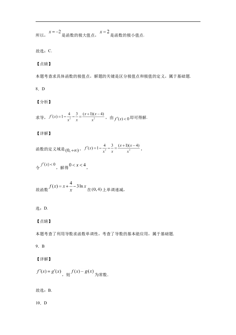 第5章一元函数的导数及其应用基础测试（2）-新教材人教A版（2019）高中数学选择性必修第二册章节复习_E015高中全科试卷_数学试题_选修2_01.同步练习_同步练习（第四套）