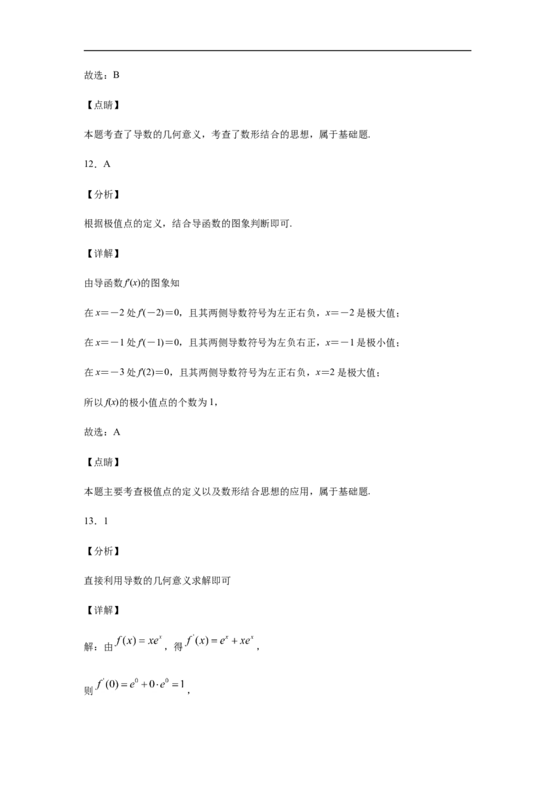 第5章一元函数的导数及其应用基础测试（2）-新教材人教A版（2019）高中数学选择性必修第二册章节复习_E015高中全科试卷_数学试题_选修2_01.同步练习_同步练习（第四套）
