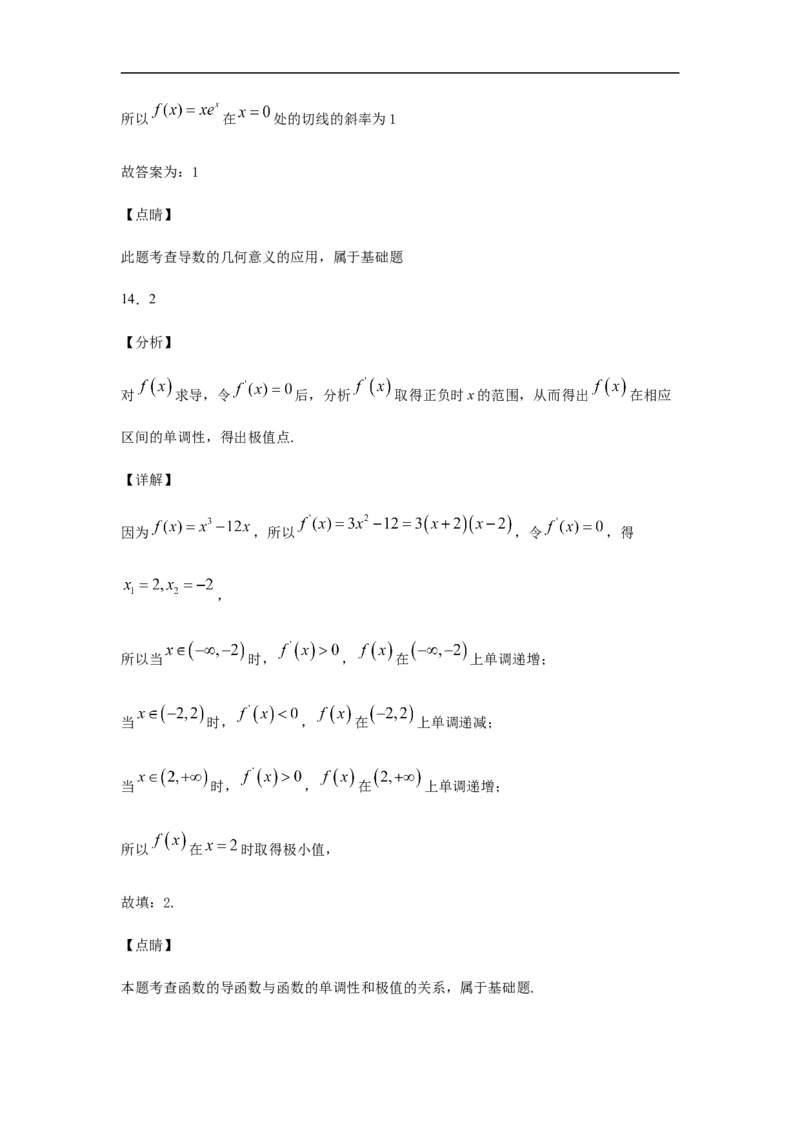 第5章一元函数的导数及其应用基础测试（2）-新教材人教A版（2019）高中数学选择性必修第二册章节复习_E015高中全科试卷_数学试题_选修2_01.同步练习_同步练习（第四套）