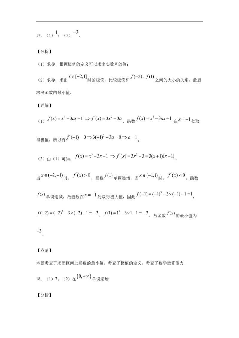 第5章一元函数的导数及其应用基础测试（2）-新教材人教A版（2019）高中数学选择性必修第二册章节复习_E015高中全科试卷_数学试题_选修2_01.同步练习_同步练习（第四套）