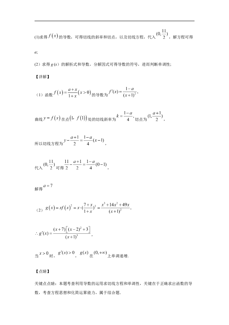 第5章一元函数的导数及其应用基础测试（2）-新教材人教A版（2019）高中数学选择性必修第二册章节复习_E015高中全科试卷_数学试题_选修2_01.同步练习_同步练习（第四套）