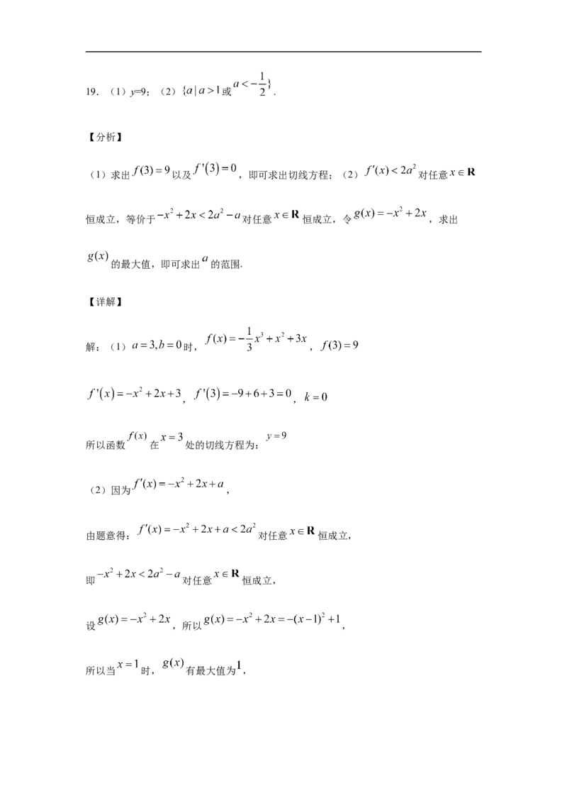 第5章一元函数的导数及其应用基础测试（2）-新教材人教A版（2019）高中数学选择性必修第二册章节复习_E015高中全科试卷_数学试题_选修2_01.同步练习_同步练习（第四套）