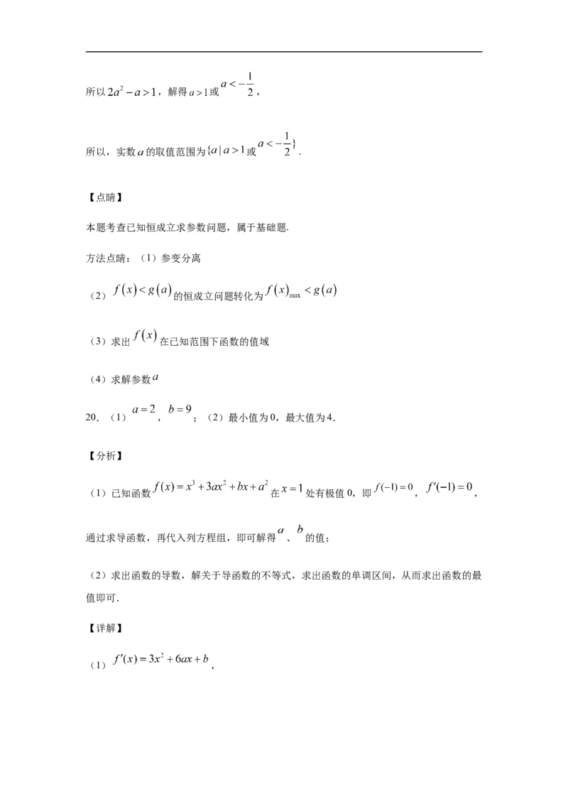 第5章一元函数的导数及其应用基础测试（2）-新教材人教A版（2019）高中数学选择性必修第二册章节复习_E015高中全科试卷_数学试题_选修2_01.同步练习_同步练习（第四套）
