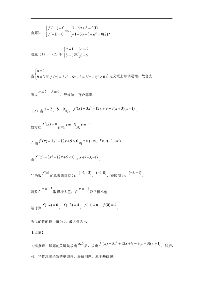 第5章一元函数的导数及其应用基础测试（2）-新教材人教A版（2019）高中数学选择性必修第二册章节复习_E015高中全科试卷_数学试题_选修2_01.同步练习_同步练习（第四套）