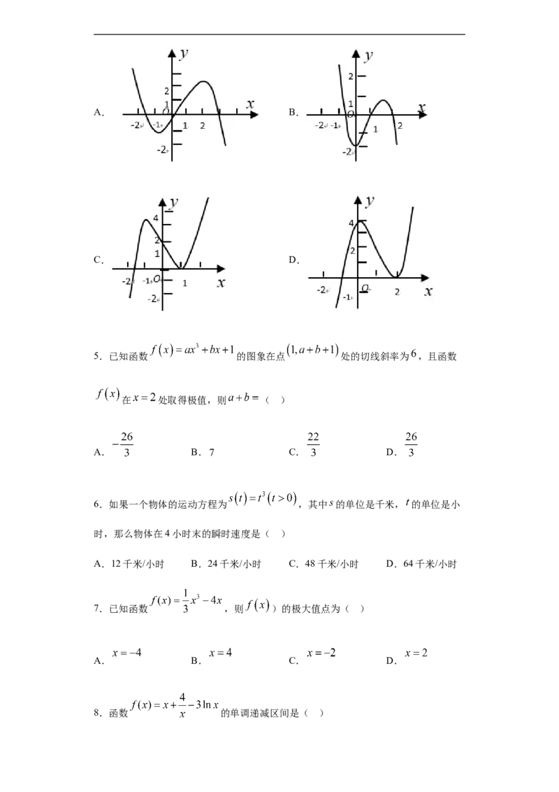 第5章一元函数的导数及其应用基础测试（2）-新教材人教A版（2019）高中数学选择性必修第二册章节复习_E015高中全科试卷_数学试题_选修2_01.同步练习_同步练习（第四套）